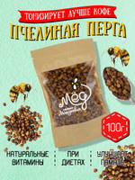 Перга пчелиная, 100 гр