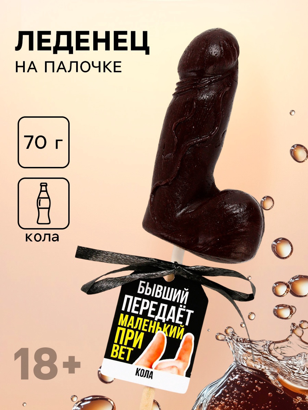 Леденец формовой "Бывший", 70 г