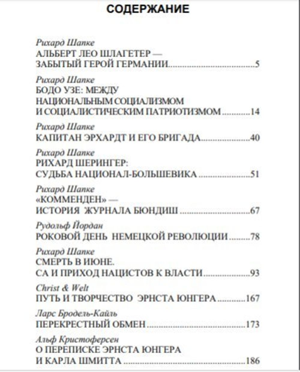 Веймарская республика. Идеологическое противостояние. Категория 1
