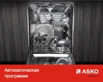 Посудомоечная машина Asko D5436W фото 12