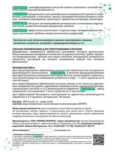 Полисепт Антиплесень МАКСИМУМ 5% 5 л