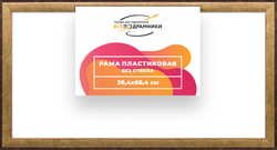 Рама 30x60 для картин и фотографий