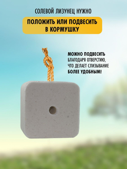 Соль для животных лизунец кормовая Лимисол