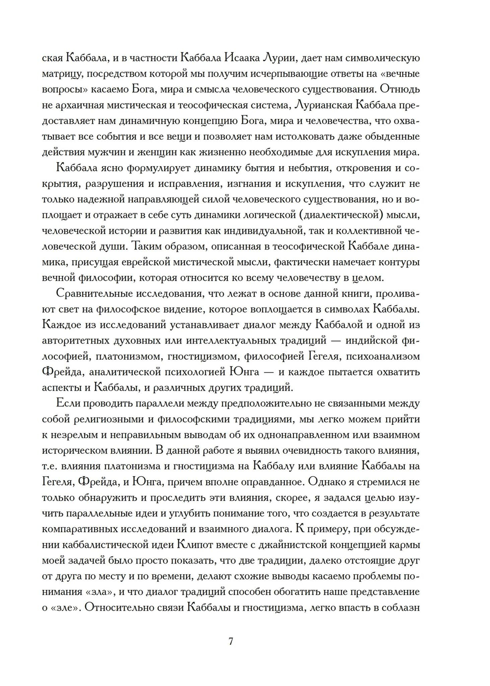 Каббалистические метафоры (PDF)