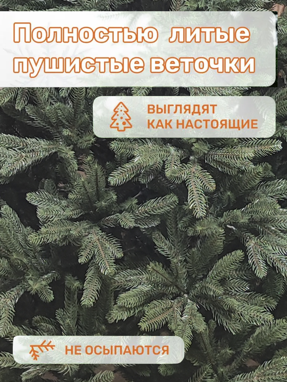 Ель искусственная Изящная 240 см, NWPE-LE240 | NTC