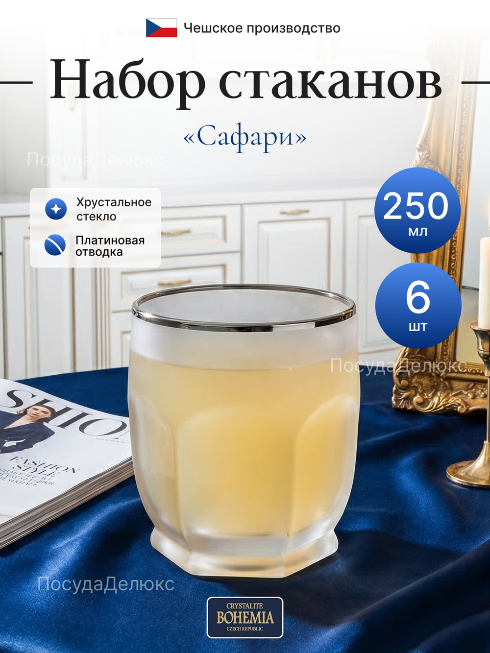 Набор стаканов "Сафари" 250 мл  6 шт