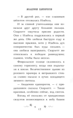 Скарлетт и Вспышка