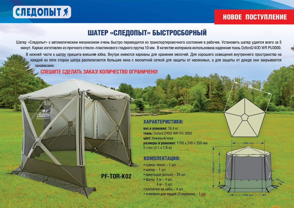 Шатер "СЛЕДОПЫТ" быстросборный, h-2,30 м, 5 стен (3 х 3 м от хаба до стенки)