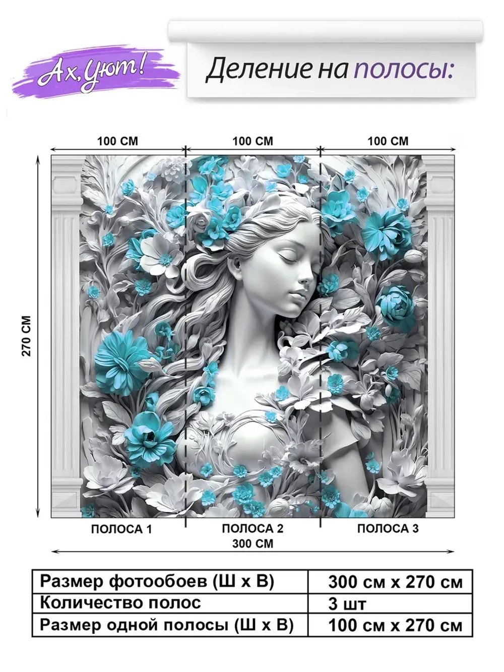 Объемные 3D фотообои девушка и голубые цветы