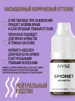 Пигмент минеральный NYSE №15 БРЮНЕТ Brunette 5мл. (Алена Пестова)