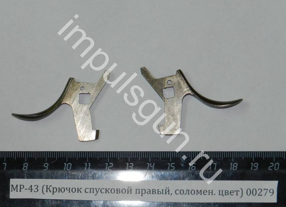 МР-43 (Крючок спусковой правый, желтый) 00279