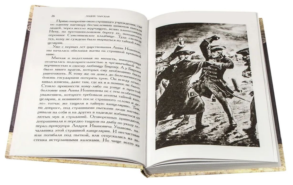 Паж Цесаревны. Лидия Чарская. Полное собрание сочинений. Том 16.