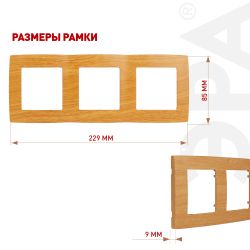 12-5003-07 ЭРА Рамка на 3 поста, Эра12, ольха | Эра 12