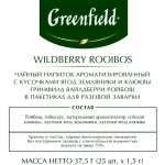 Чай Greenfield Wildberry Rooibos трав, 25пак,1007979