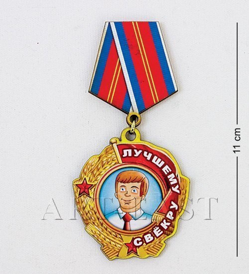 МТ- 106 Магнит «Лучшему свекру»