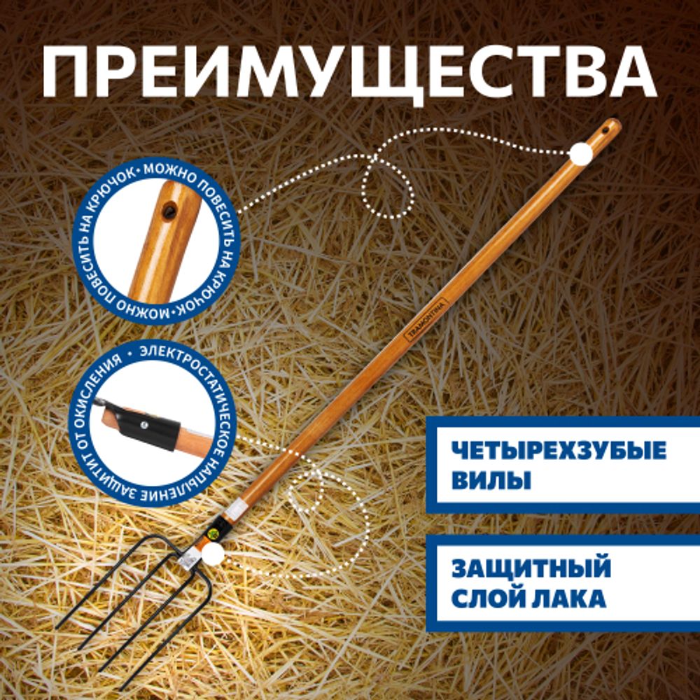 Вилы Tramontina 77144544 4 х рогие, рукоятка эвкалипт | Tramontina