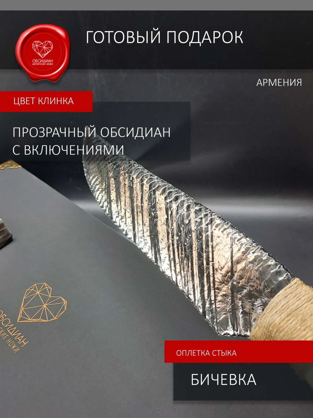Обсидиановый клинок с рогом 49 см