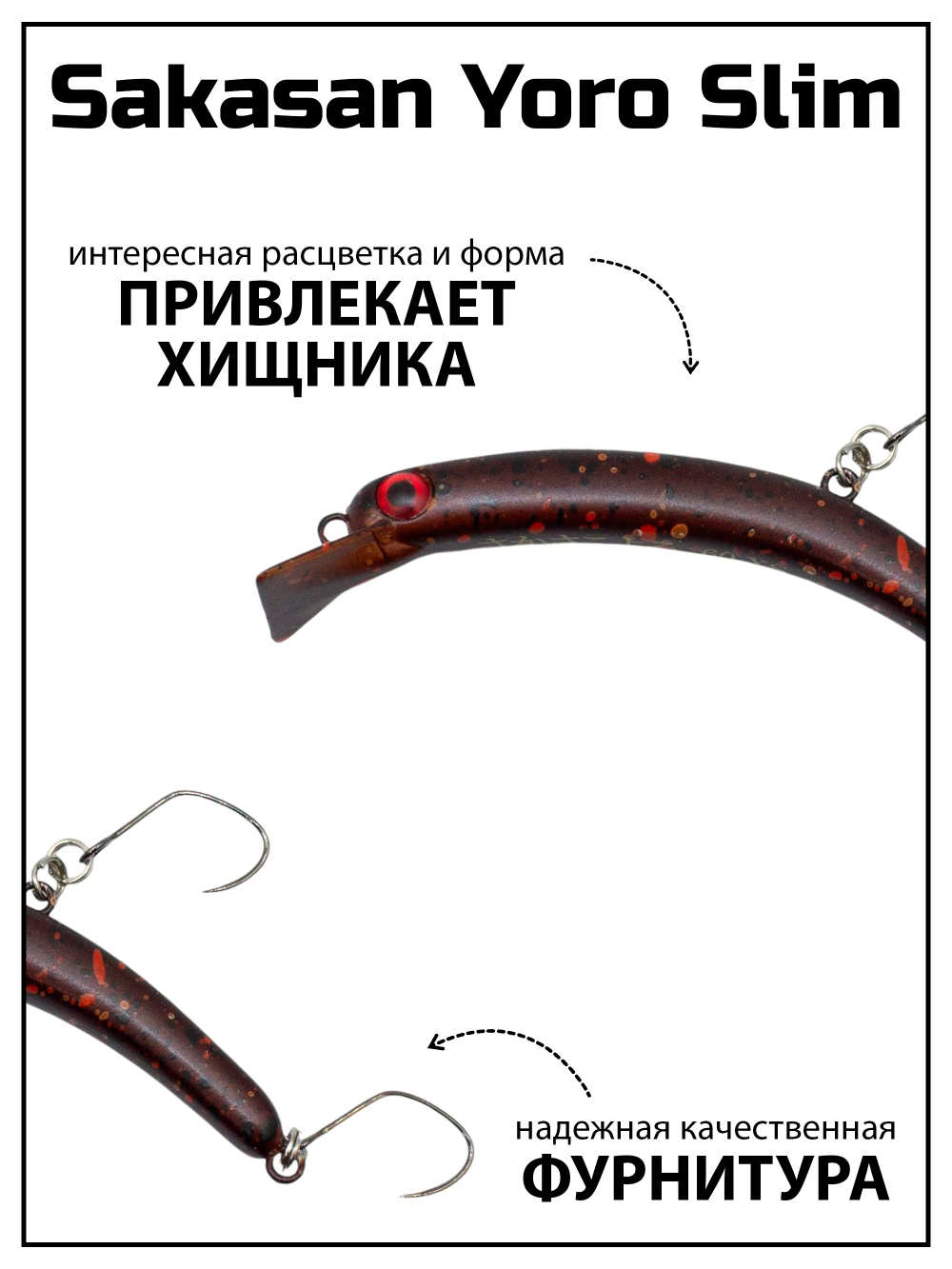 Воблер Минноу "БАНАН" Sakasan Yoro Slim 60 FS, 3,3 г, цвет #21