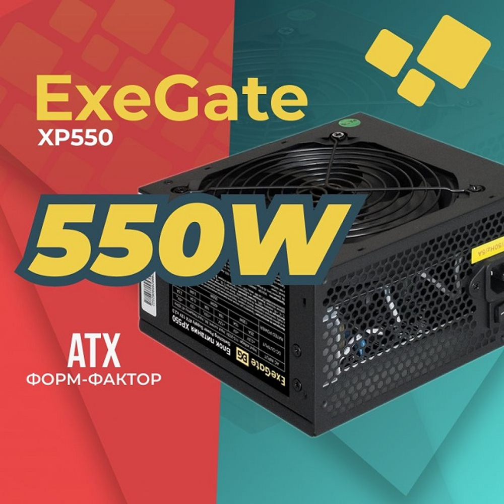 Блок питания ExeGate 550W XP500 Black, 120 мм, ATX, OEM (EX282070RUS)