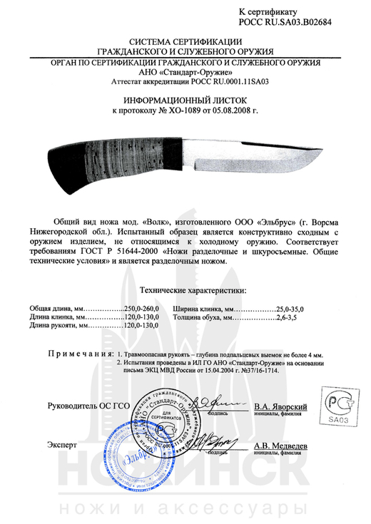 Нож туристический Эльбрус Волк, клинок 120мм, сталь 95Х18