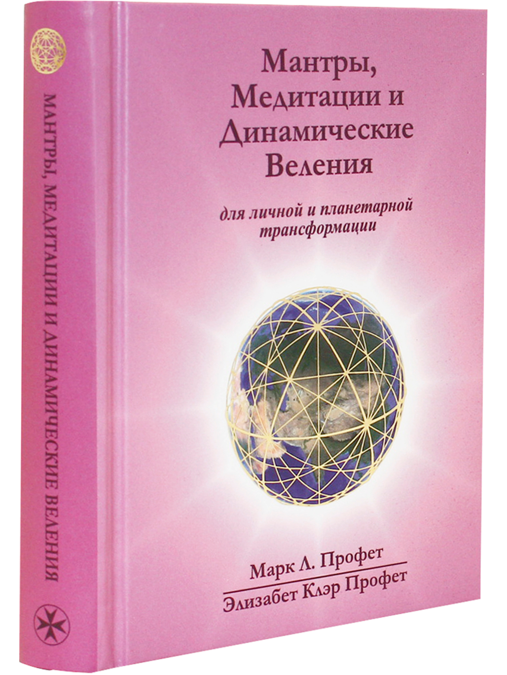 Мантры, медитации и динамические веления (мини)