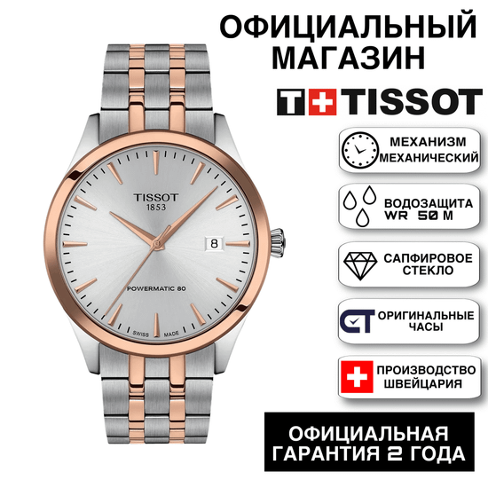 Tissot T158.407.22.031.01KZ мужские часы Tissot Classic Dream