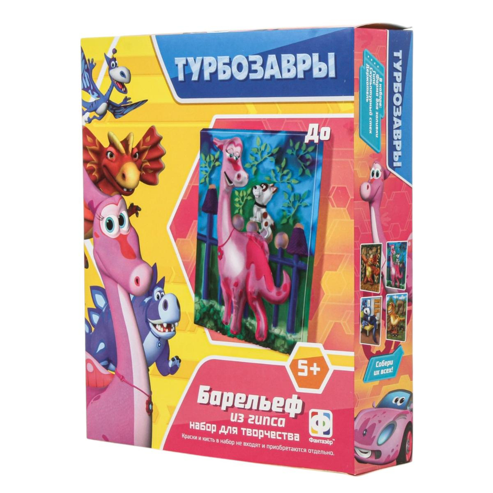 Гипсовый барельеф "Турбозавры. До" (Фантазер)