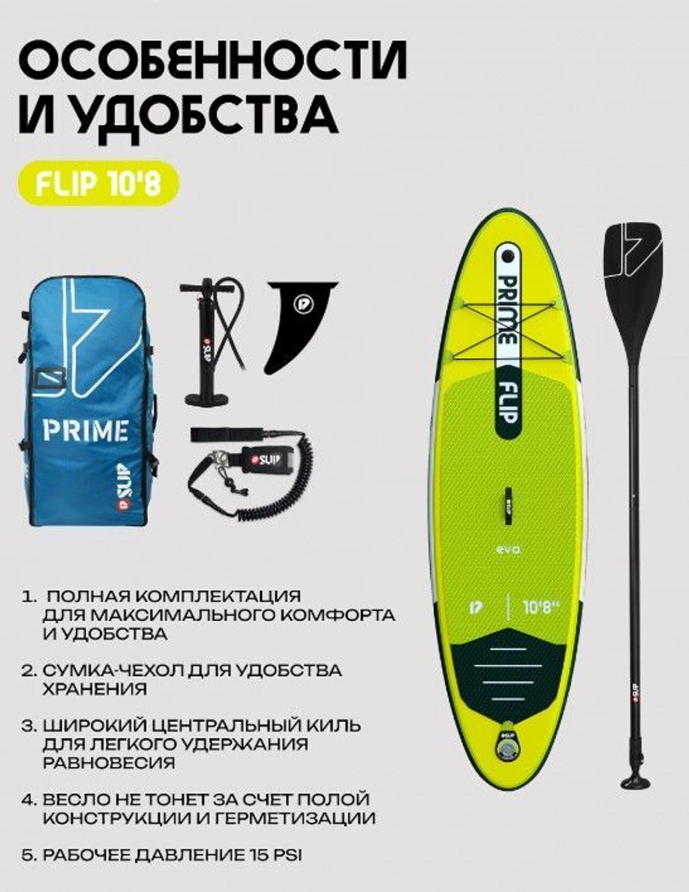 Сап-доска SUP PRIME 10'8*33"*6" FLIP yellow