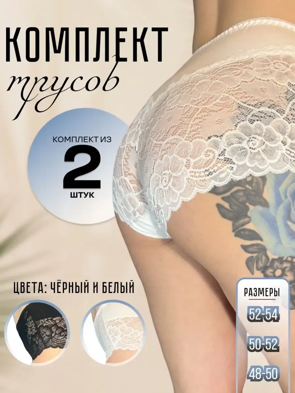 Трусы кружевные высокие хлопок