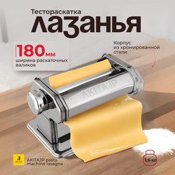 Лапшерезки - тестораскатки