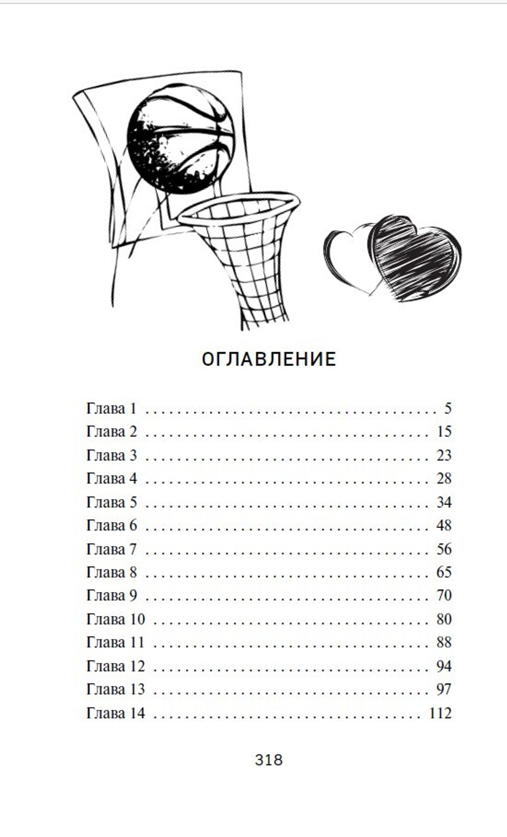 Его дерзкий трофей