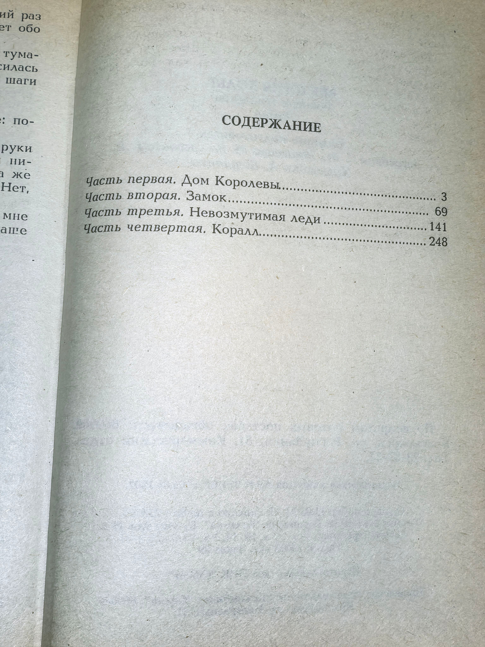 книга " Роковая женщина"