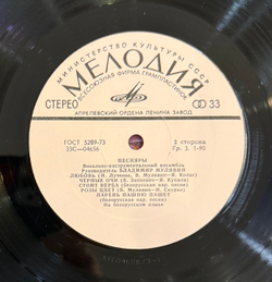 Виниловая пластинка Песняры – Песняры II (Мелодия) LP