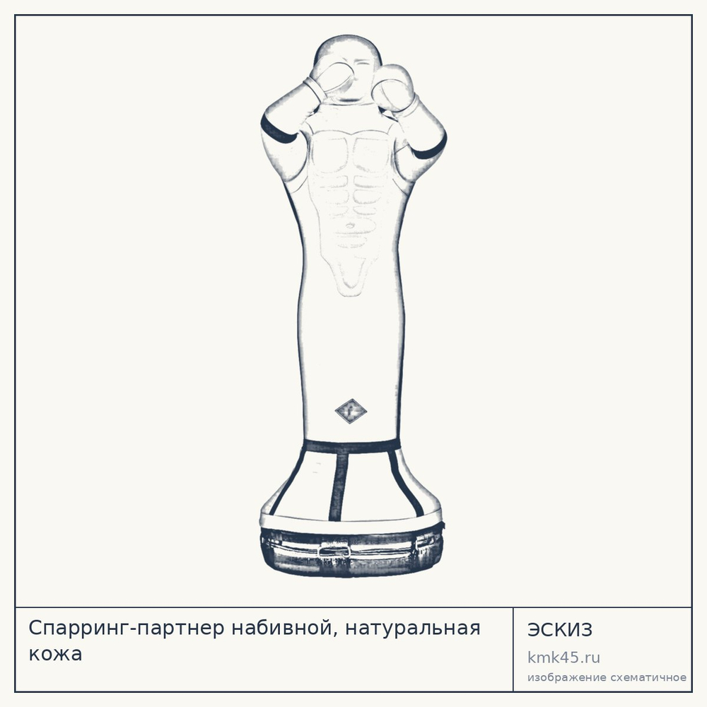 Спарринг-партнер набивной, натуральная кожа — от 61 000 ₽
