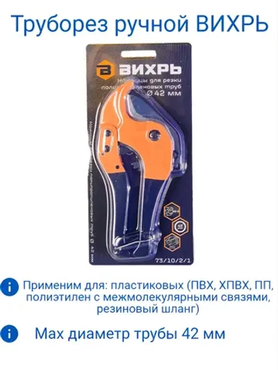 Ножницы для ПВХ труб 42 мм