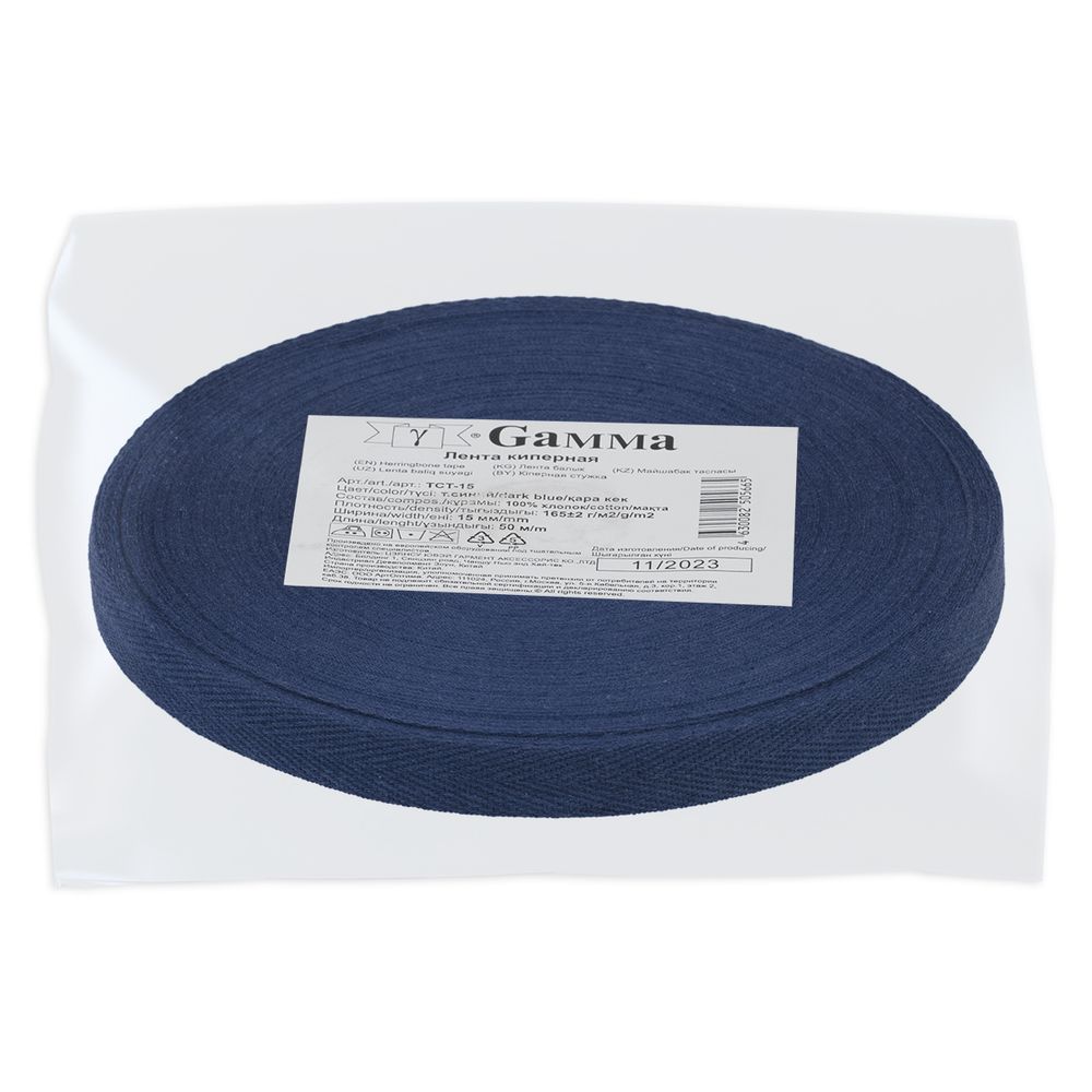 Тесьма (лента) киперная (100% х/б) 15 мм / 50 метров, т.синий/dark blue, Gamma TCT-15