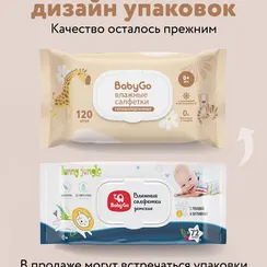 Влажные салфетки BabyGo с ромашкой и витамином Е 120 шт.