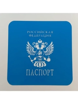 Трафарет для торта/трафареты для выпечки и пряников/паспорт