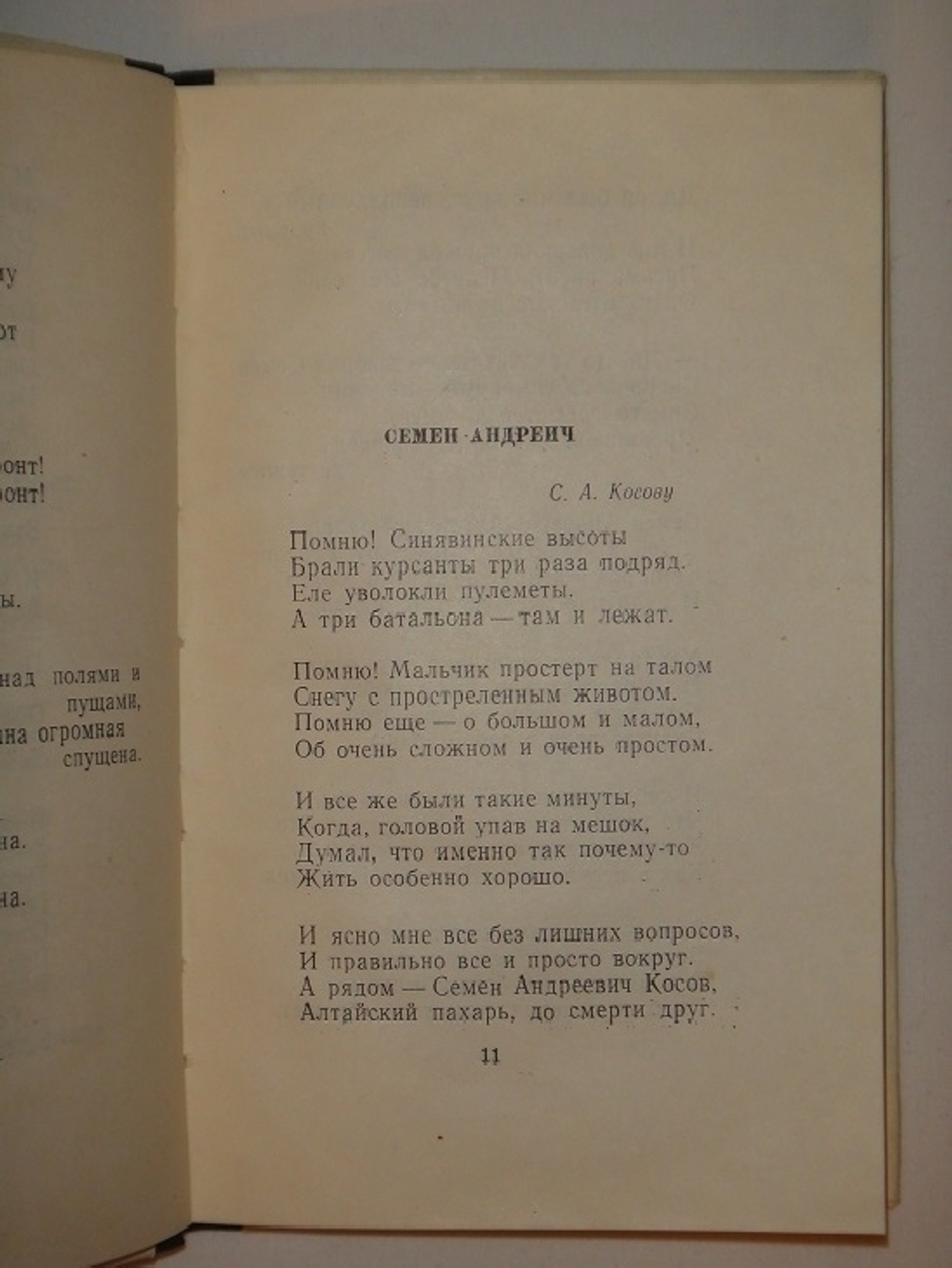 "Ближние страны. Стихи". Давид Самойлов - редкое издание