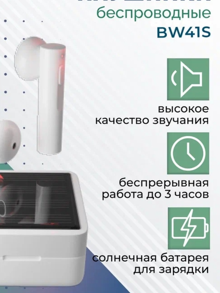 Наушники More choice BW41S TWS Наушники More choice BW41S TWS