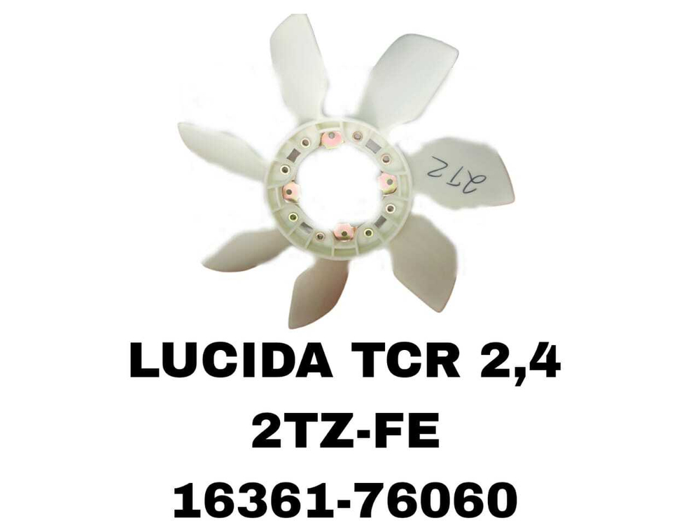 ЛОПАСТИ LUCIDA TCR 2TZ-FE