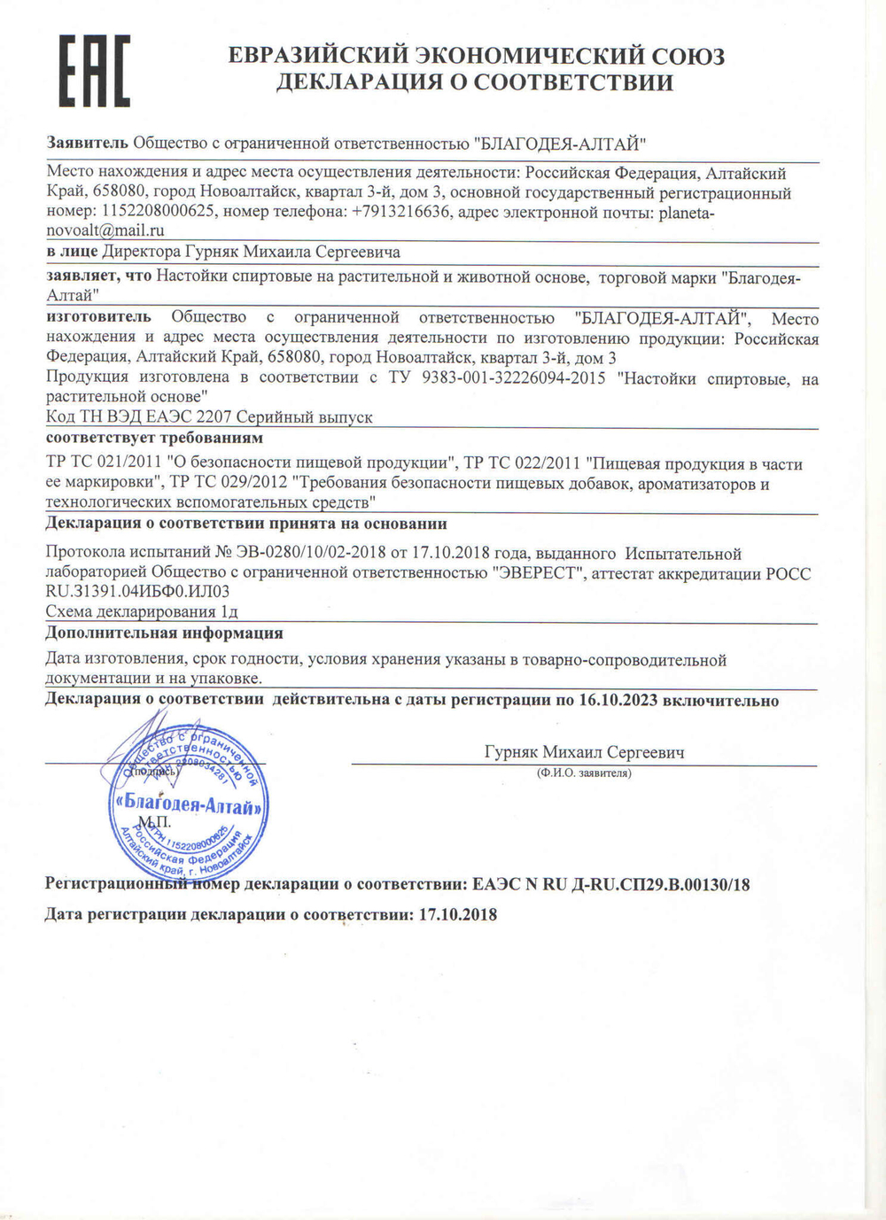 Элеутерококк настойка спиртовая