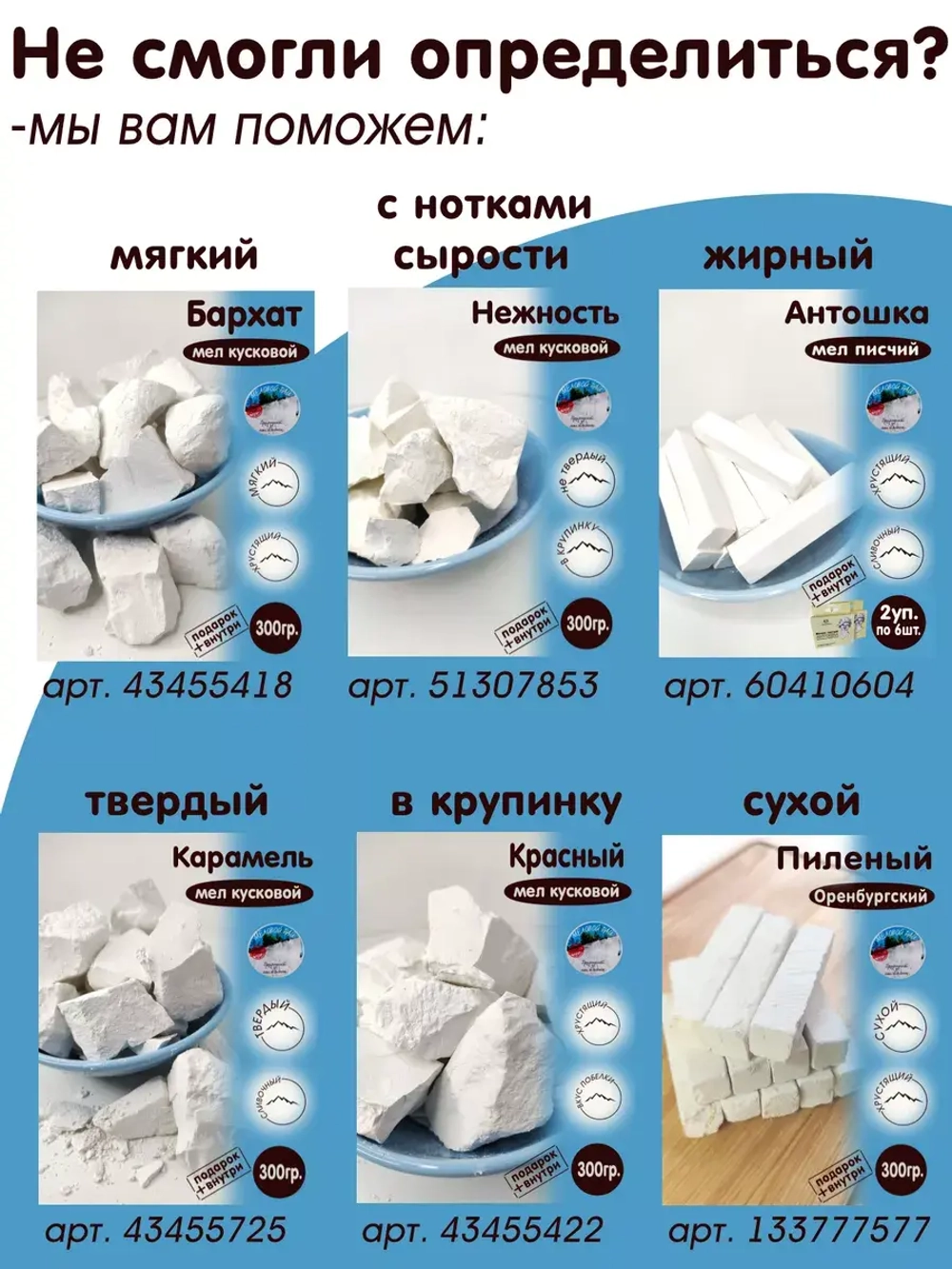 Мел "Белогорка" 300