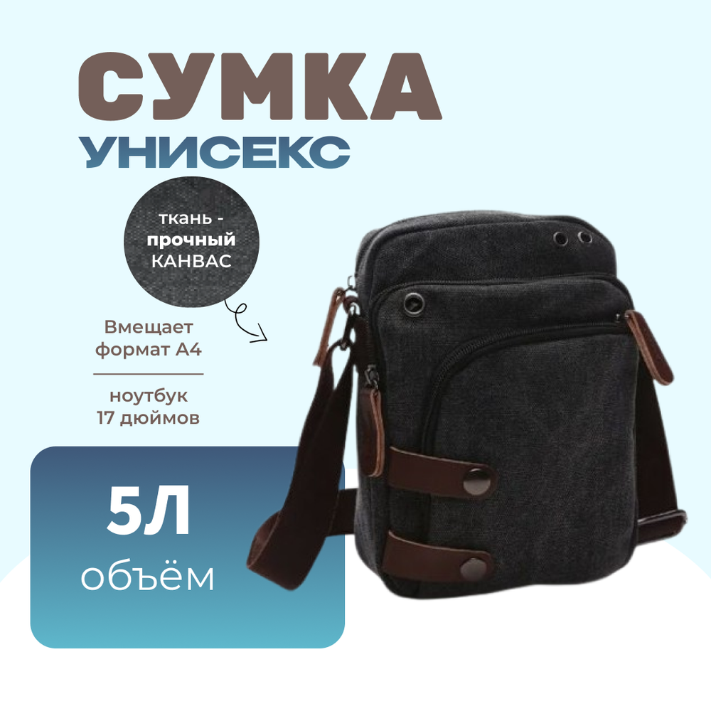 Мини-сумка Импульс - Черный