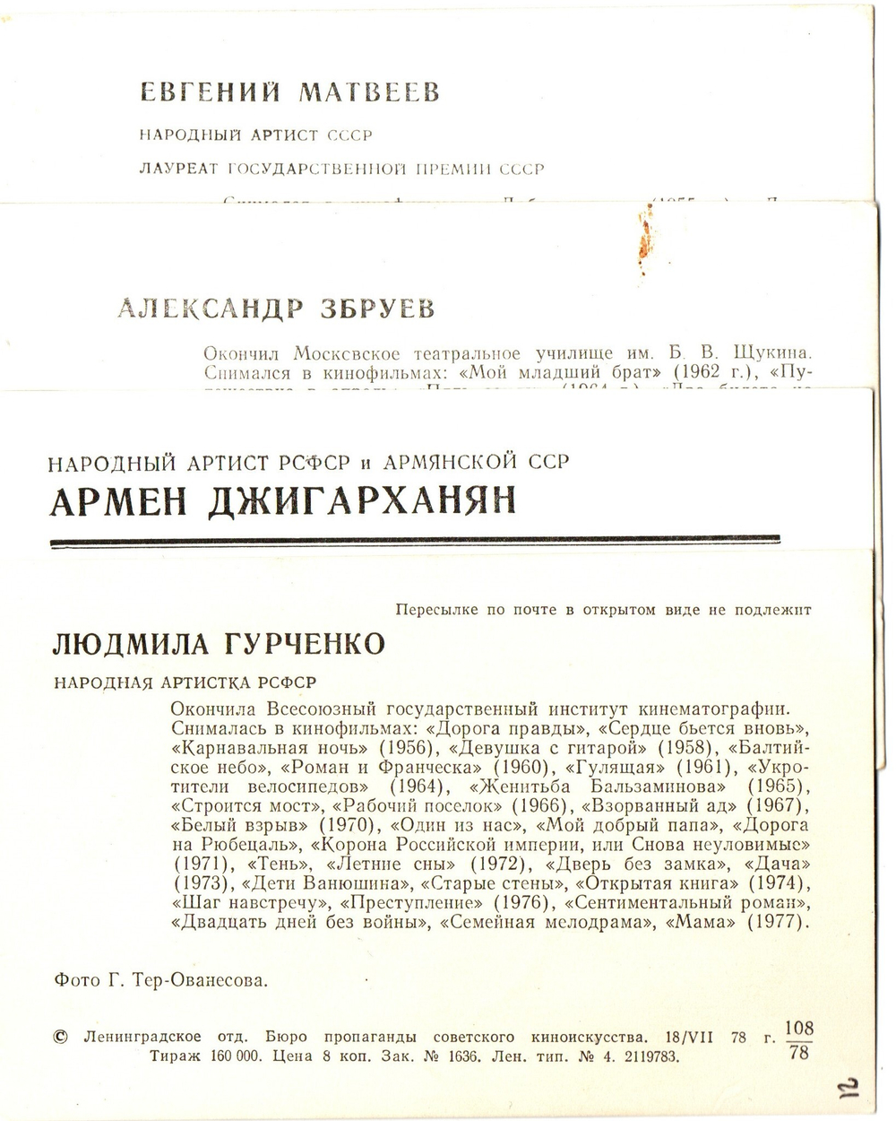 Подборка открыток с артистами СССР - 1970-е, 1980-е годы - 30 штук — чистые, без повторов