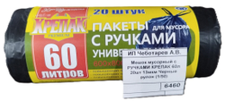 Мешок мусорный с РУЧКАМИ КРЕПАК 60л 20шт 13мкм Черные рулон (1/50)