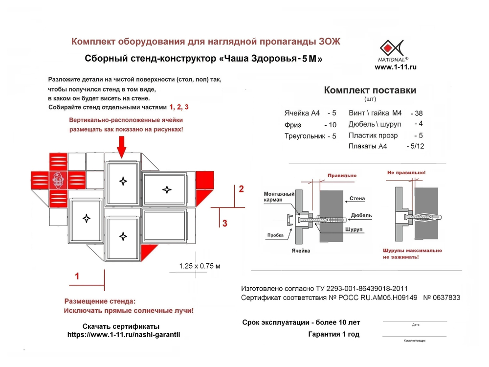 Комплект оборудования наглядной пропаганды ЗОЖ. Школы, ФАПы. Красный