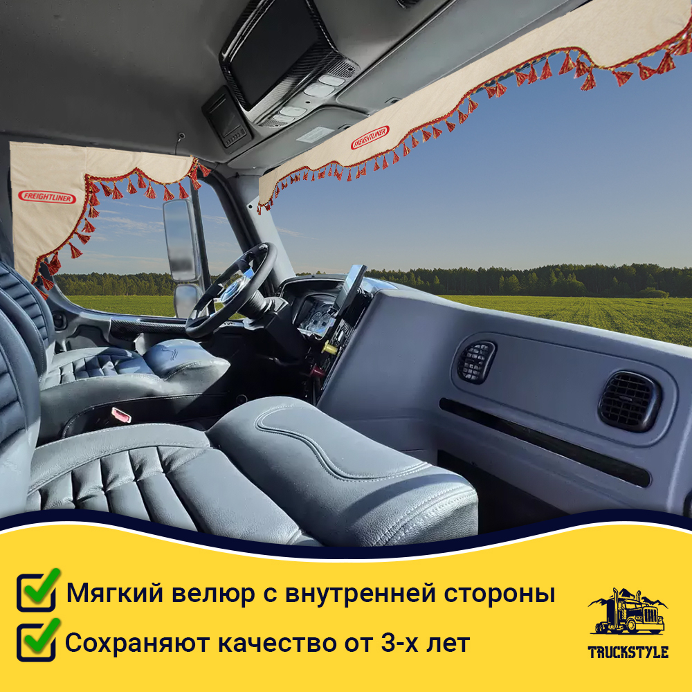 Ламбрекен с косынками стеганый на лобовое Freightliner. Бежевый цвет с красными кисточками. Ткань экокожа.