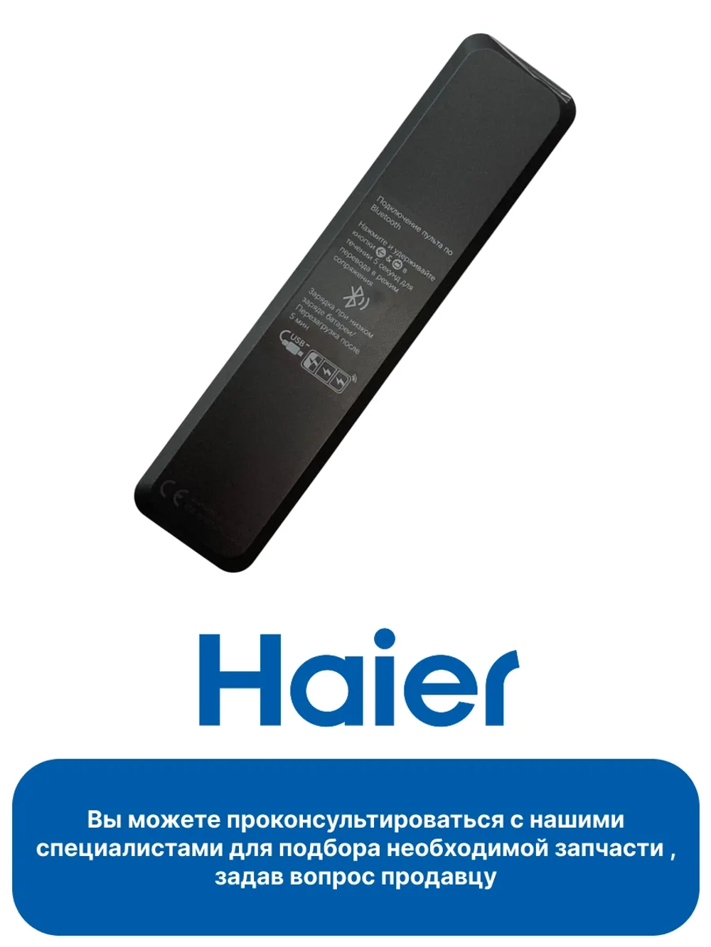 Пульт для телевизора Haier 0530087957 0530087957