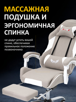 Компьютерное игровое кресло, цвет: бежево-белый,ткань